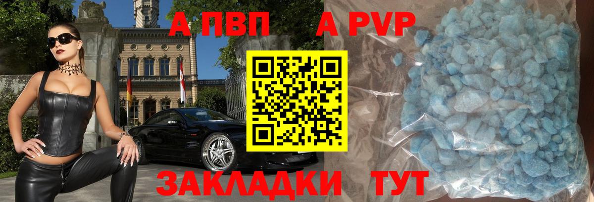 APVP кристаллы Жуковский