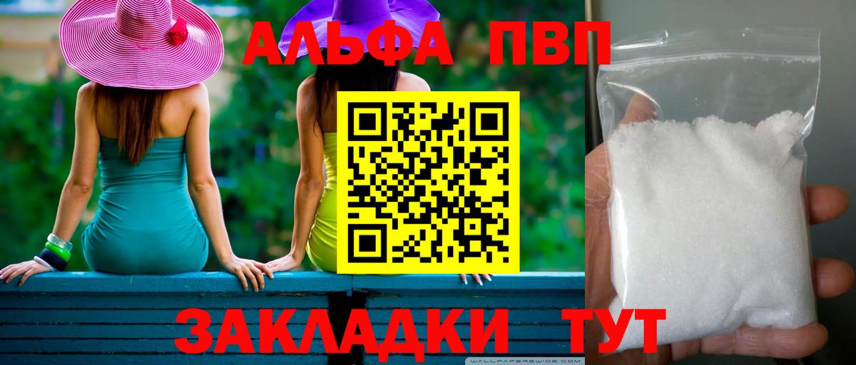 APVP VHQ  Вход с VPN  купить наркотик  Альфа ПВП СК  Жуковский 