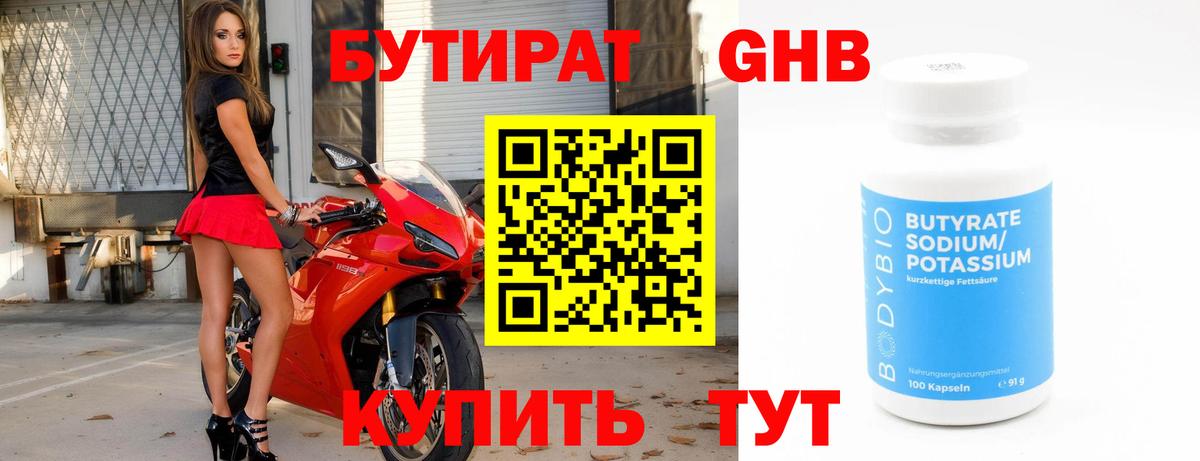 Жуковский  БУТИРАТ  Вход с VPN  БУТИРАТ бутик 