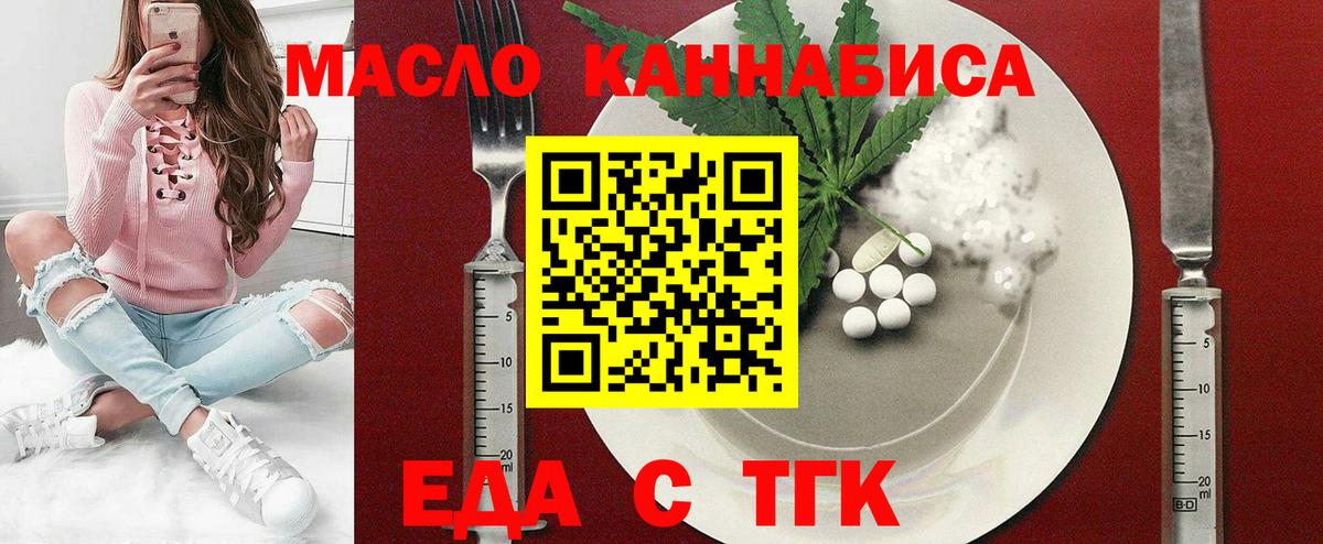 Еда ТГК конопля Жуковский