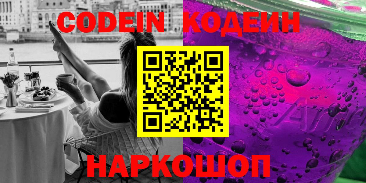 Кодеиновый сироп Lean Purple Drank Жуковский