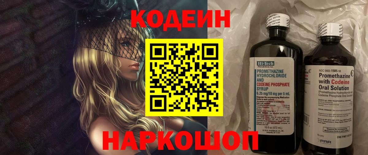 Жуковский  Кодеин Purple Drank  Вход с VPN  Codein Purple Drank 