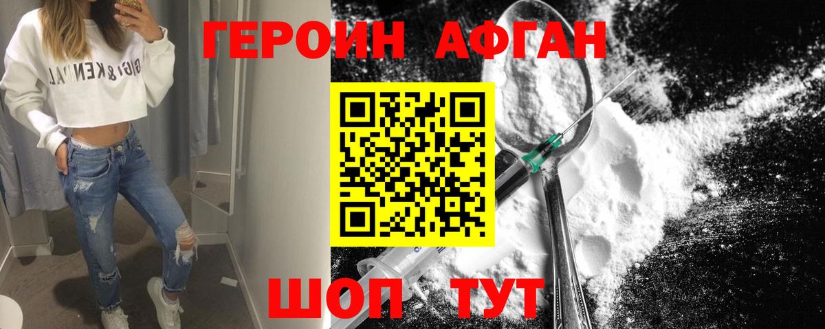 Жуковский  ГЕРОИН герыч  ГЕРОИН  Вход с VPN 