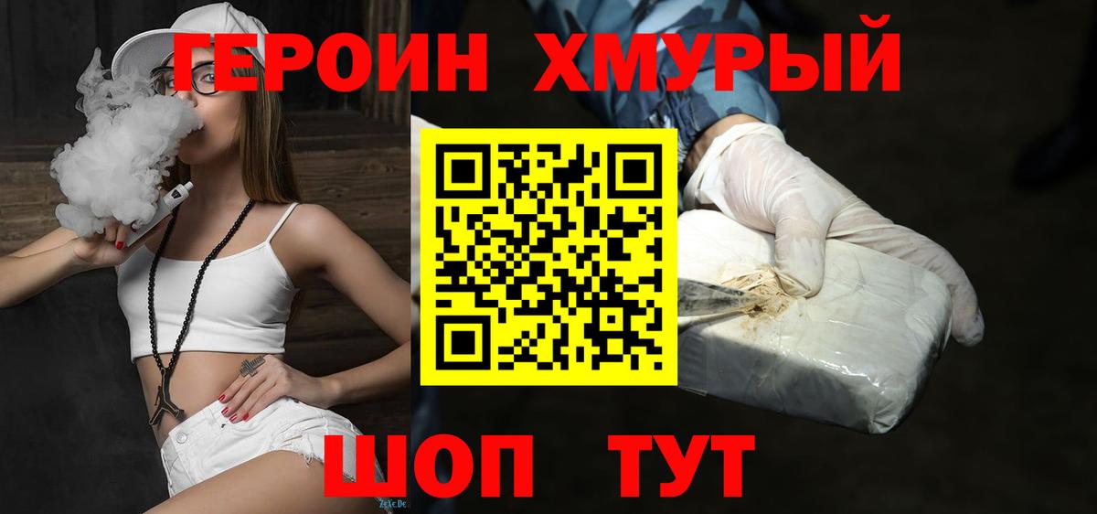 ГЕРОИН Heroin Жуковский