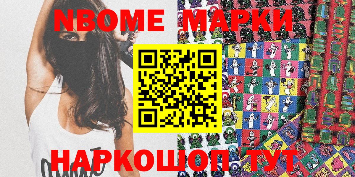 Марки 25I-NBOMe 1,8мг Жуковский
