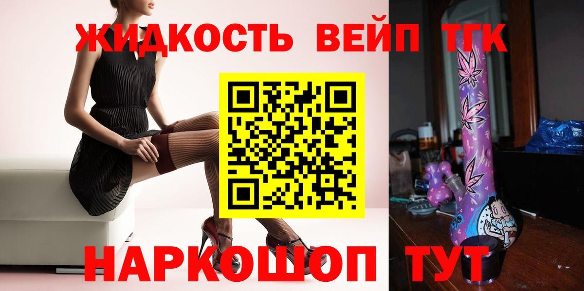 ТГК вейп с тгк  Вход с VPN  Жуковский 